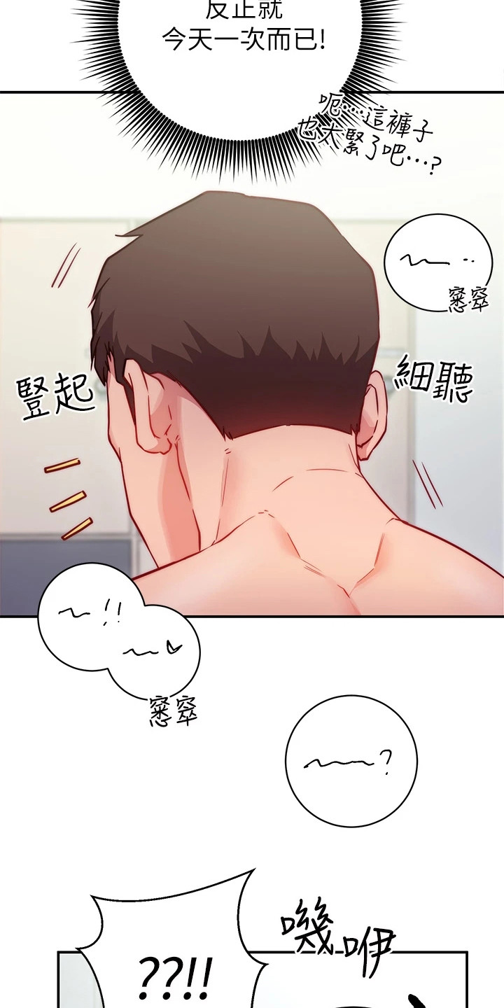 皮拉提斯健身漫画,第5章：更衣室1图