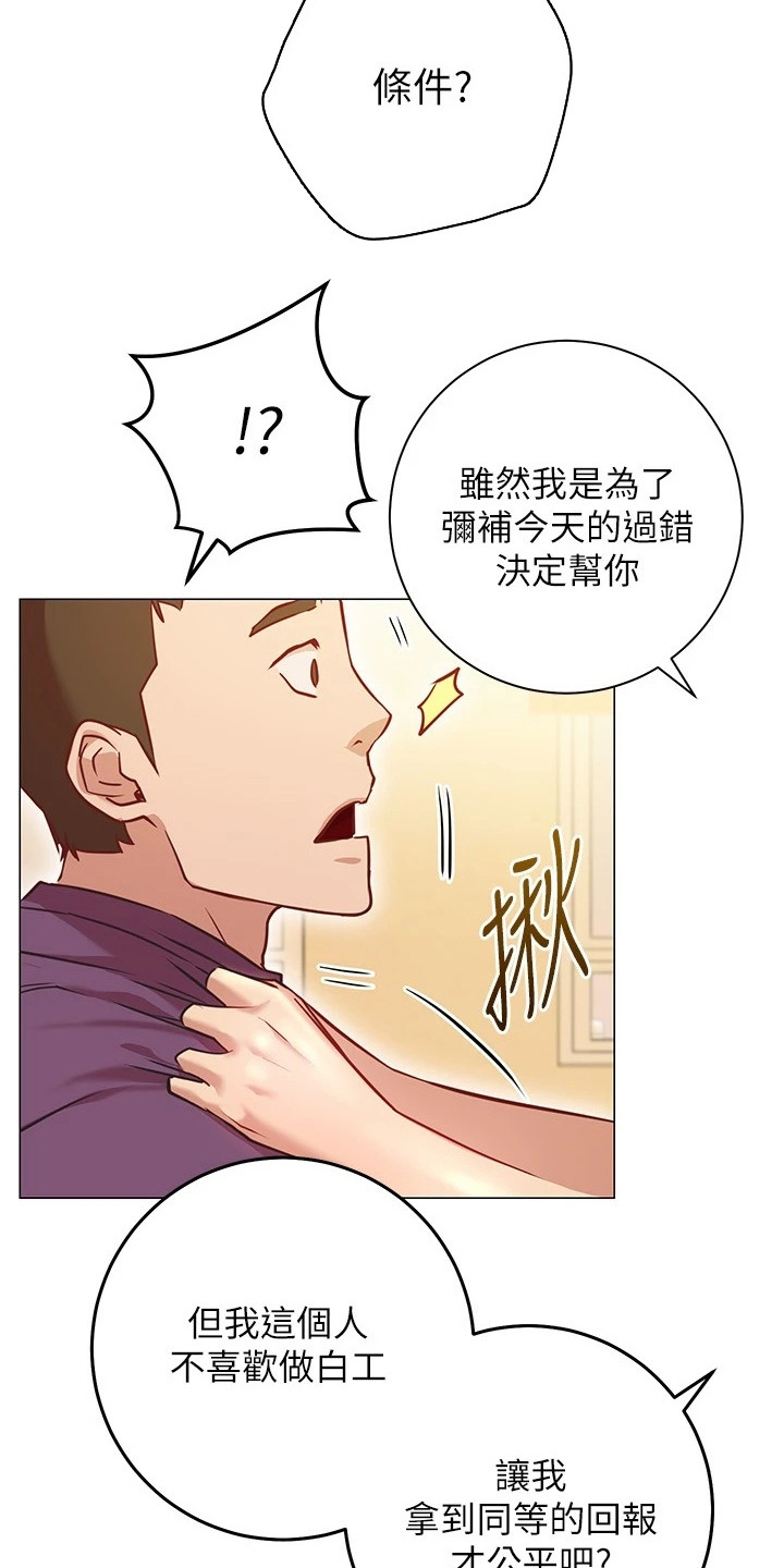 什么是皮拉提斯漫画,第25章：条件1图