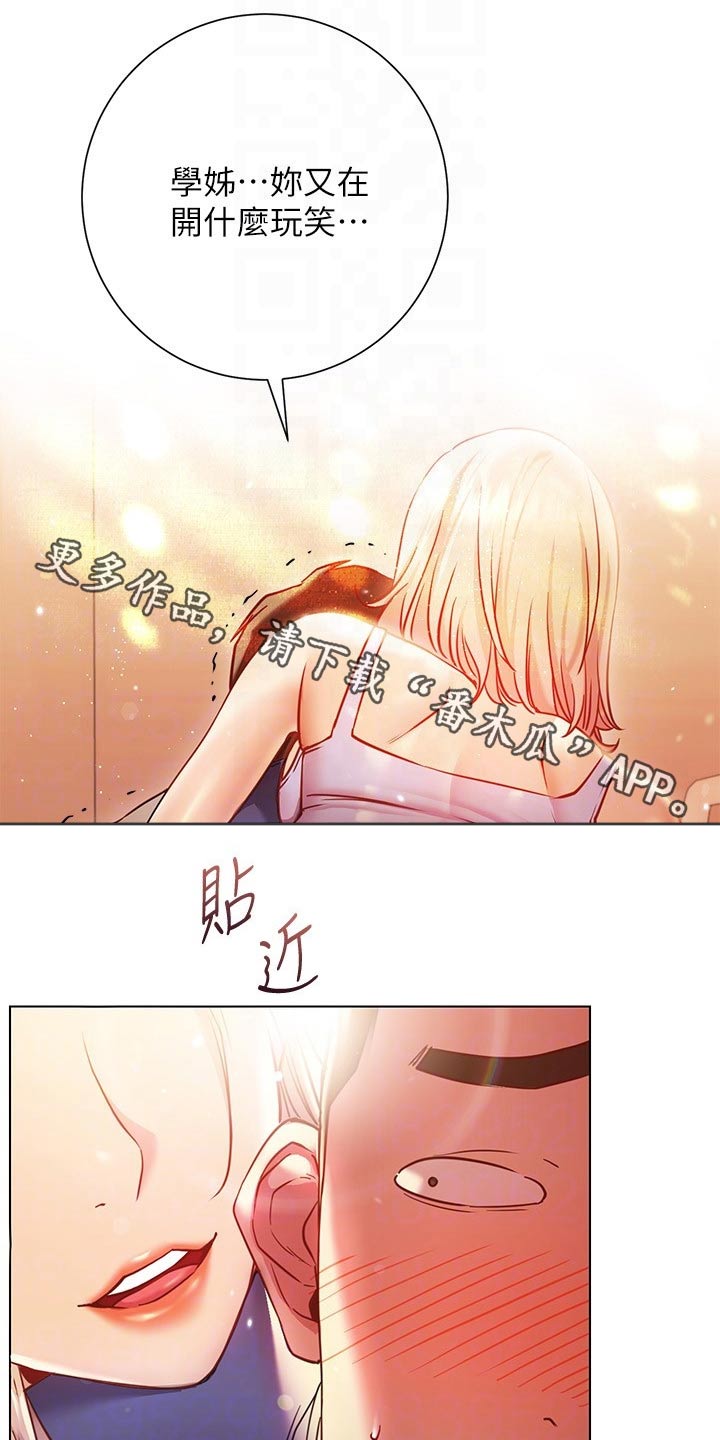 皮拉提斯漫画,第36章：有人来了1图