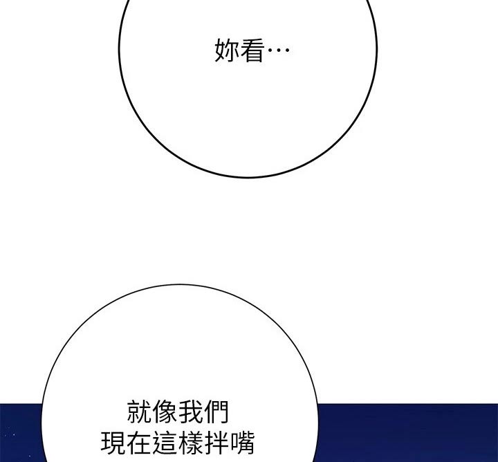 皮拉提斯是什么漫画,第42章：一起回家2图