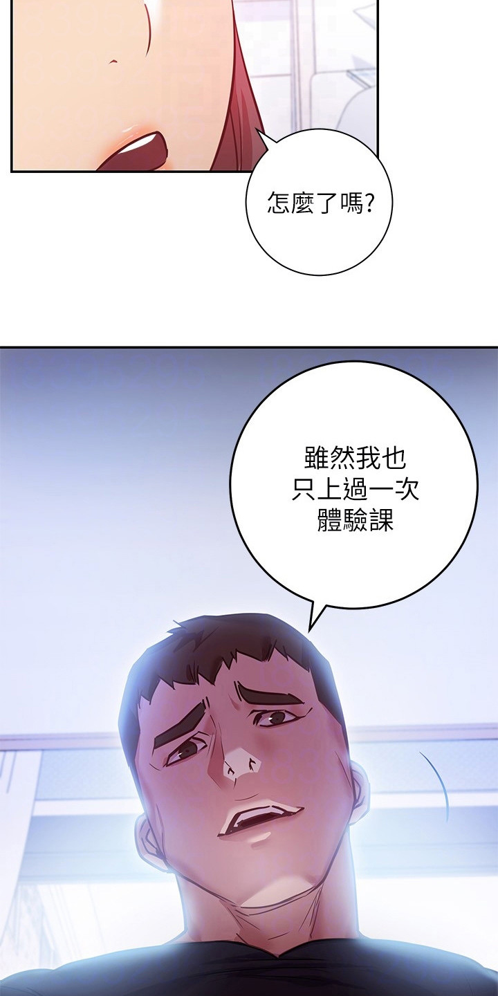 皮拉提斯肩颈漫画,第17章：反效果1图