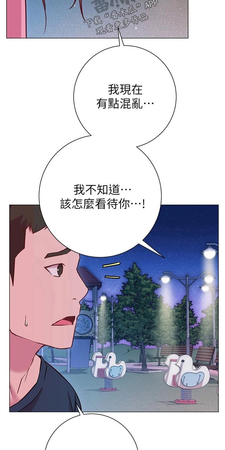 皮拉尔玛丽维多利亚漫画,第41章：包扎1图