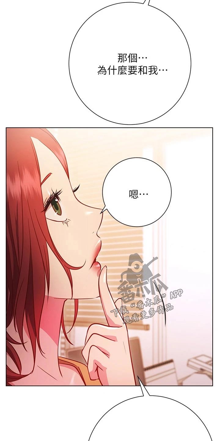 皮拉姆斯和提斯柏漫画,第51章：要求2图