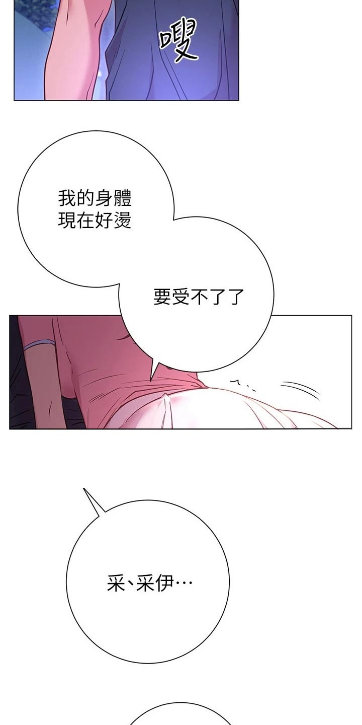 皮拉提斯课漫画,第43章：冷静2图