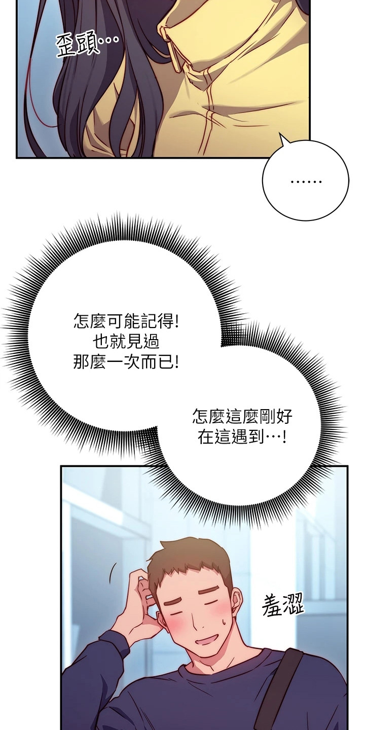 皮拉提斯漫画,第4章：邀请2图