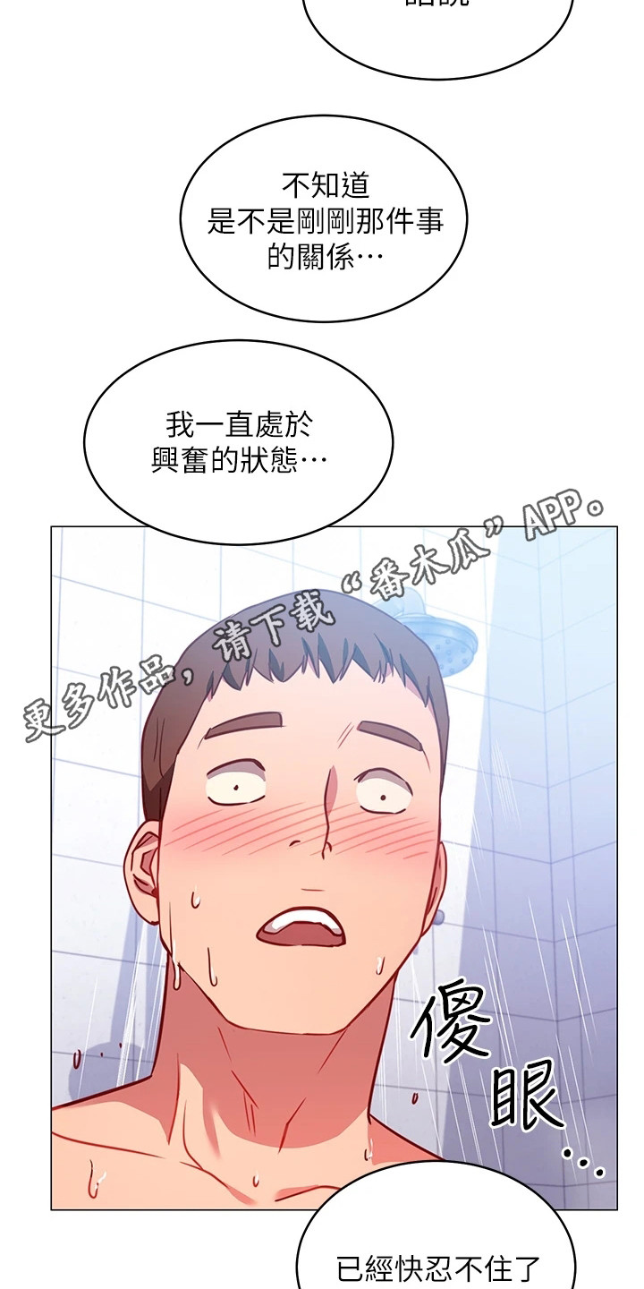 皮拉提斯弹力带漫画,第12章：明知故问2图