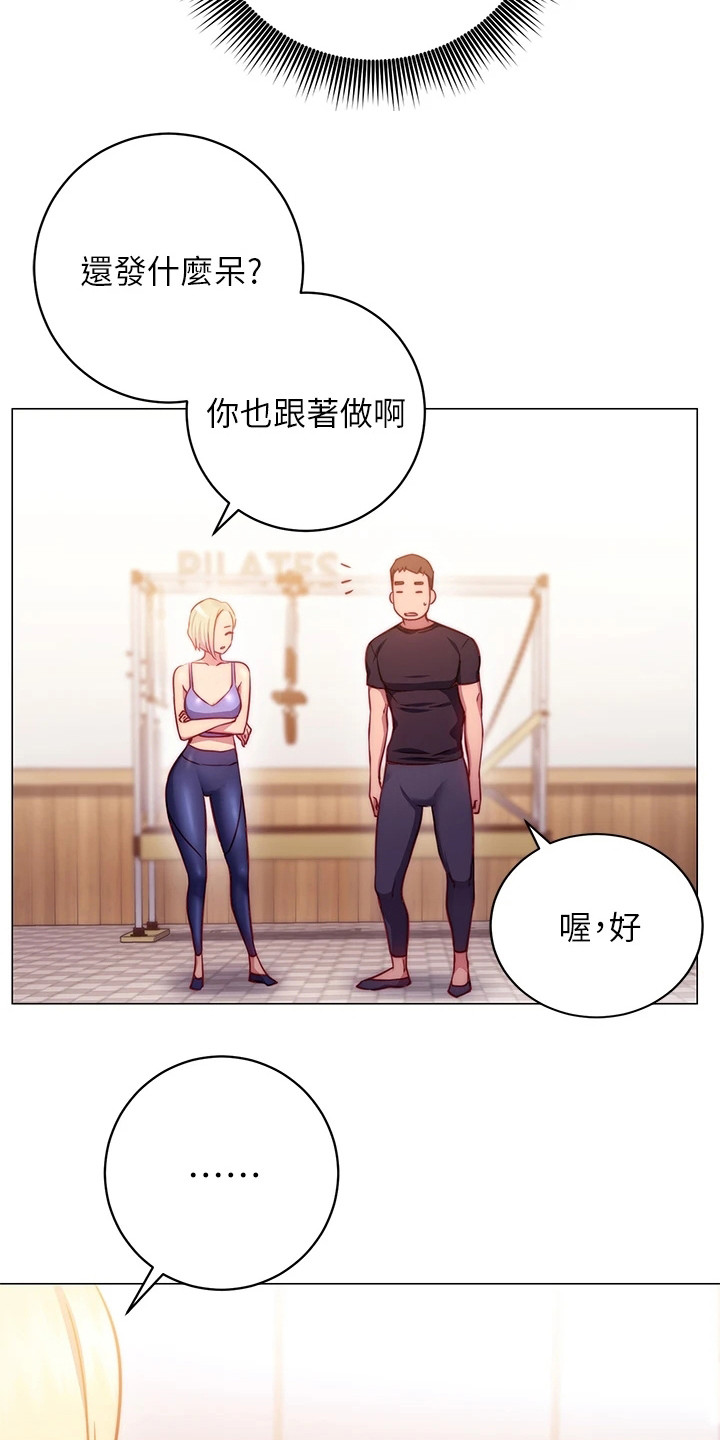 皮拉提斯运动漫画,第8章：体验课2图