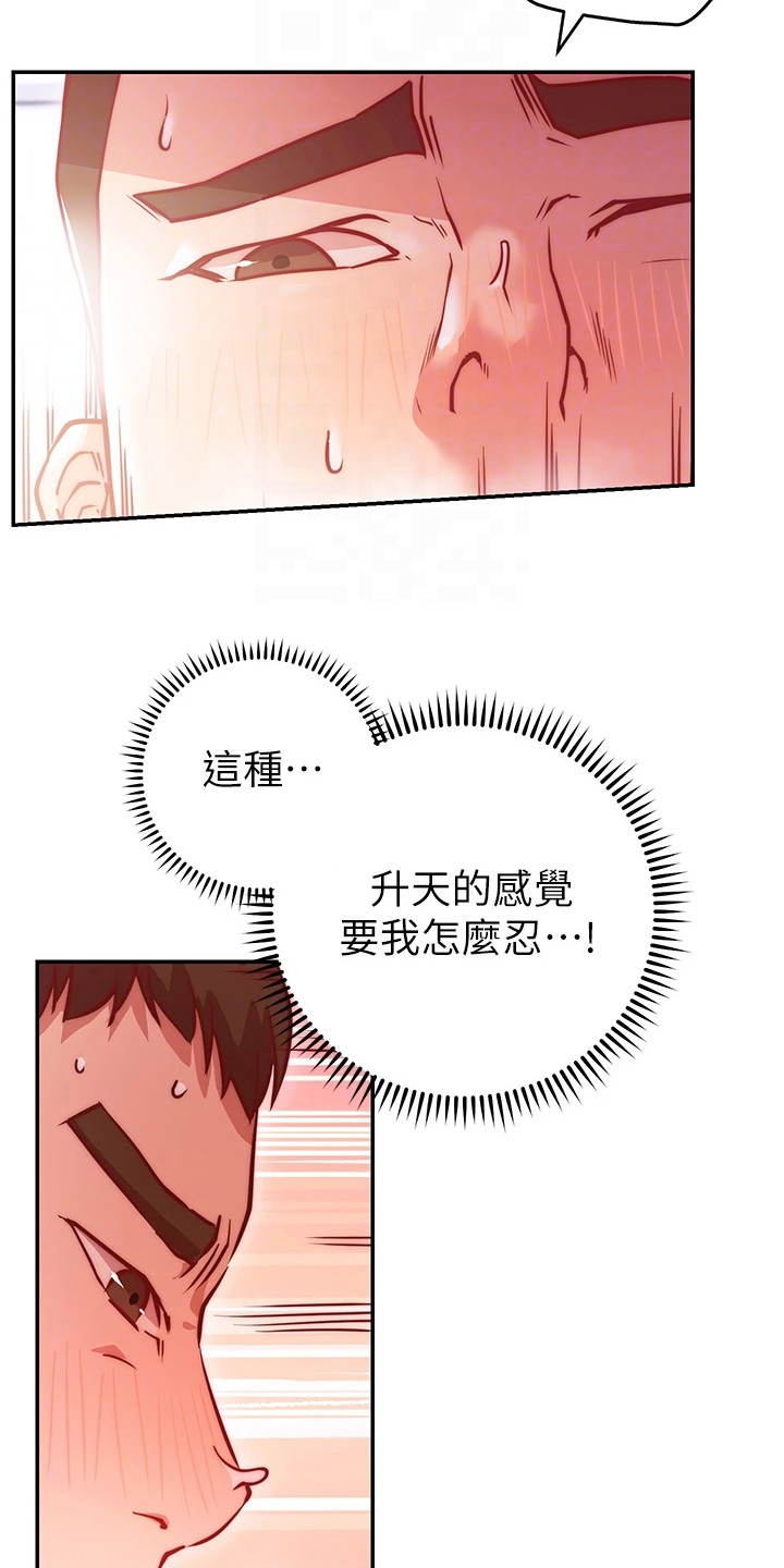 苦行皮拉提斯漫画,第14章：心旷神怡2图