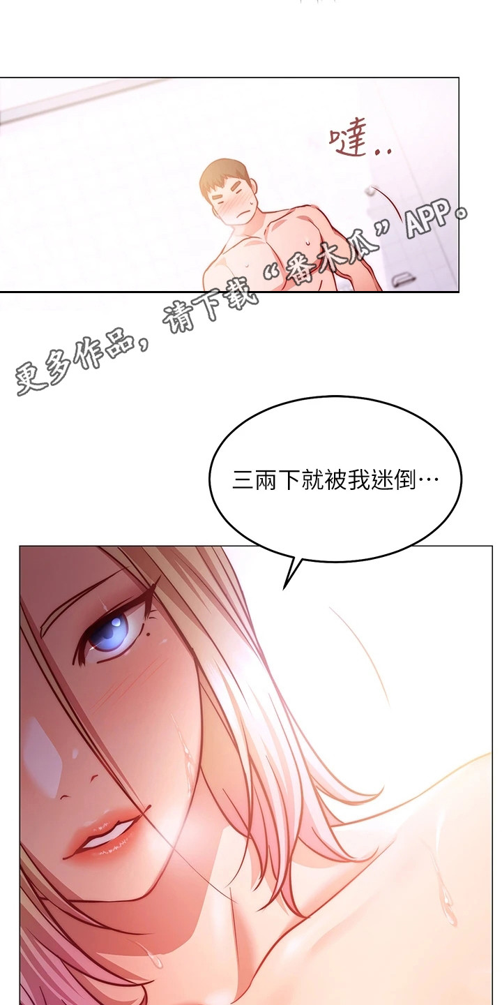 什么是皮拉提斯漫画,第13章：难以抗拒2图