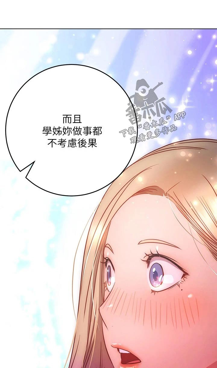 皮拉提斯社漫漫画,第55章：爱惜自己1图