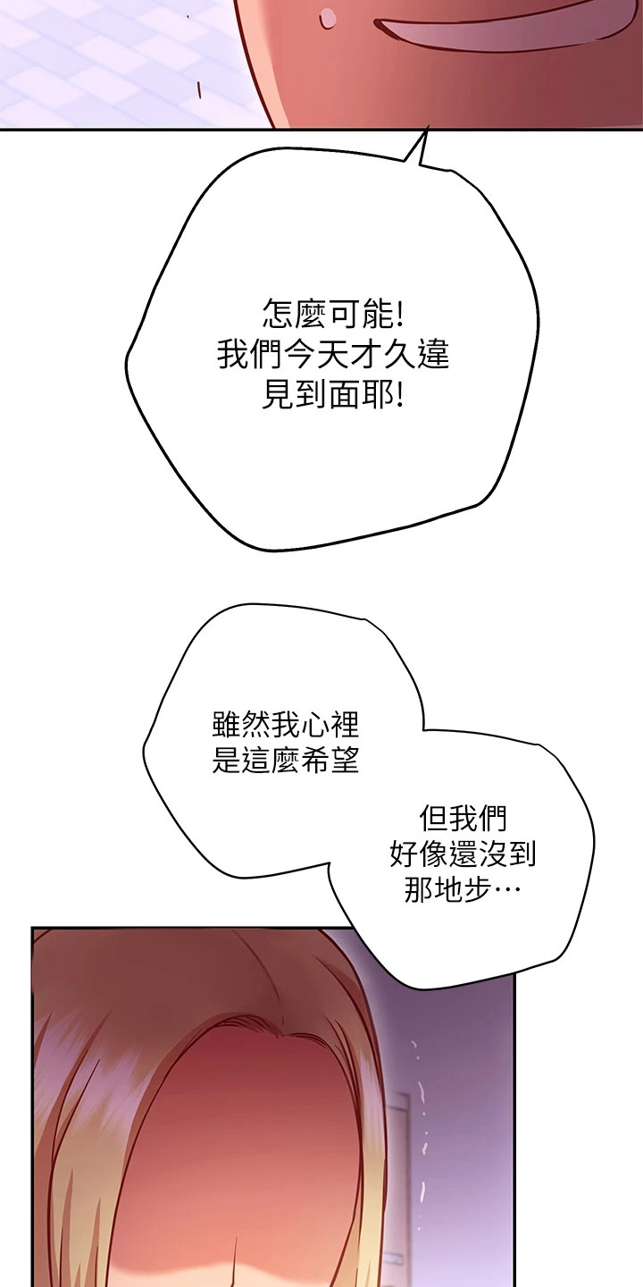 皮拉提斯漫画,第15章：变脸2图