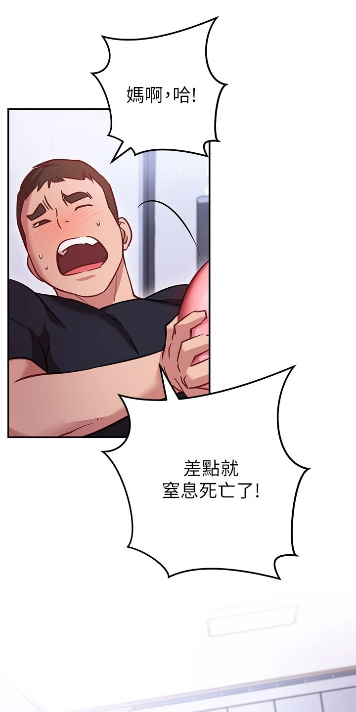 皮拉提斯拉筋漫画,第19章：迟钝1图