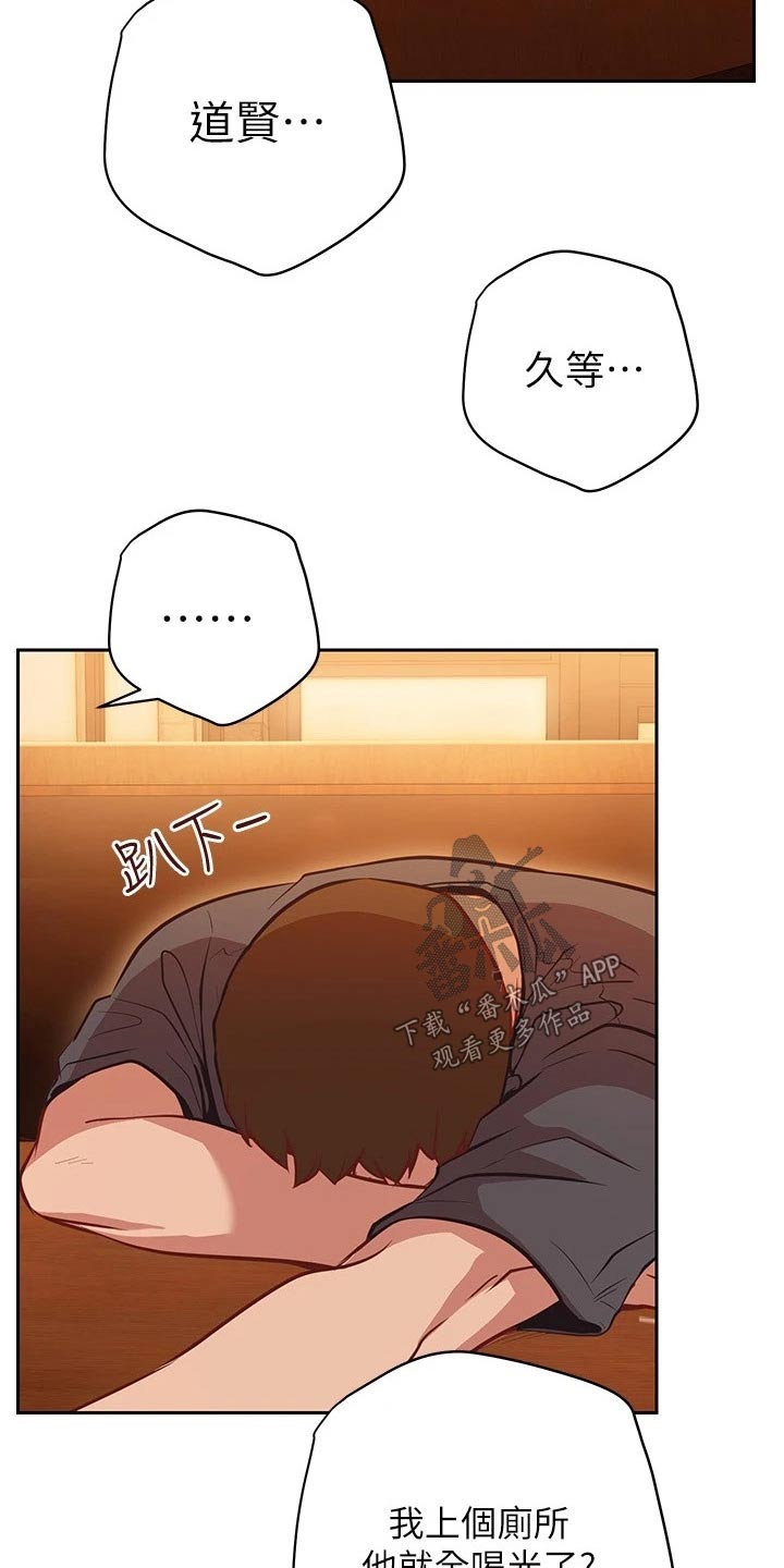 皮拉提斯社漫画,第28章：喝醉2图