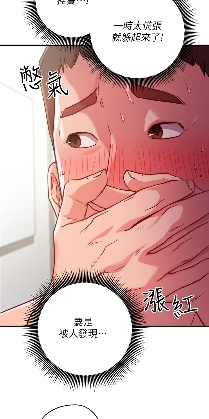 皮拉提斯社漫漫画,第5章：更衣室2图