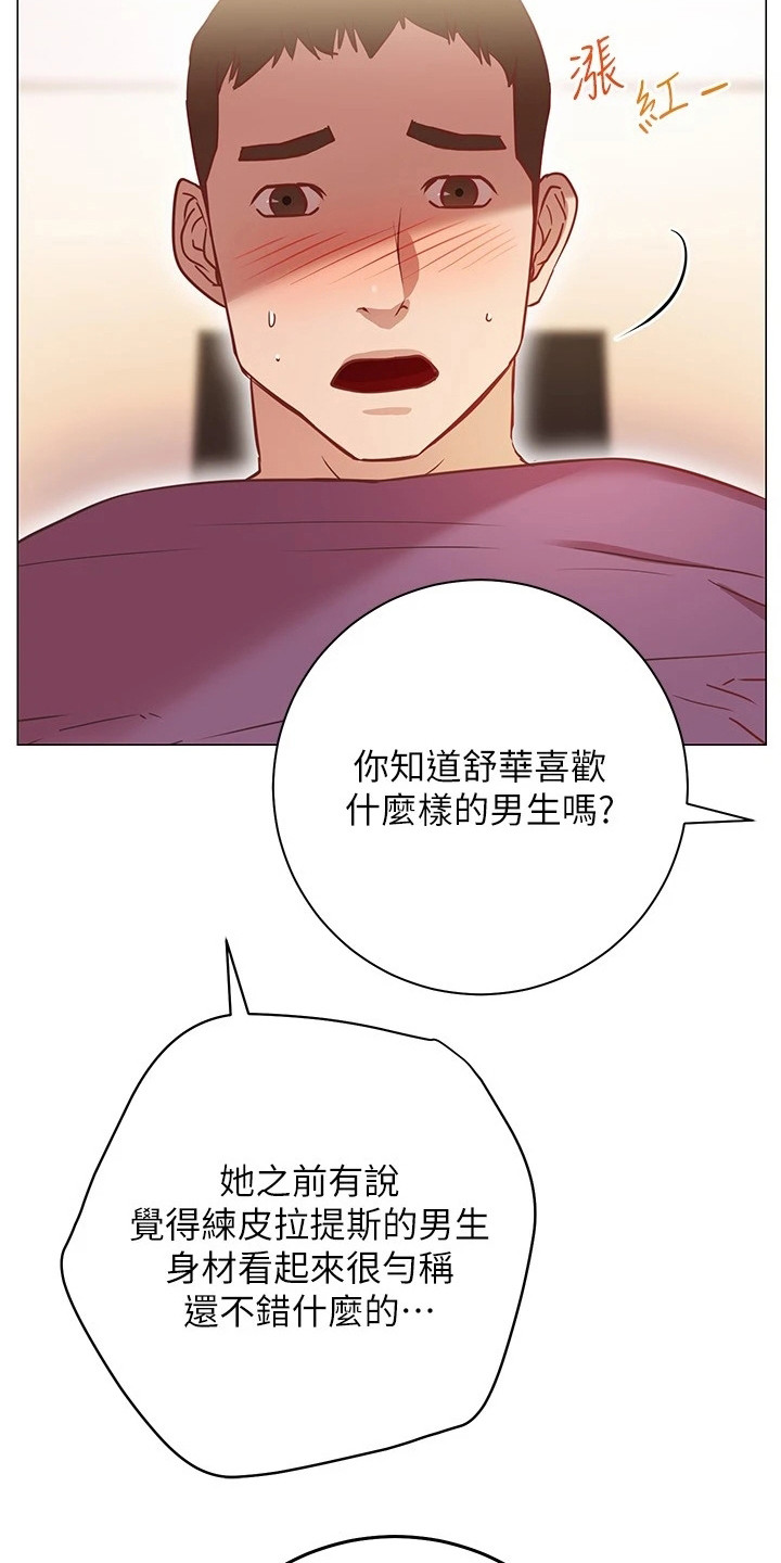 皮拉菜做法漫画,第25章：条件1图