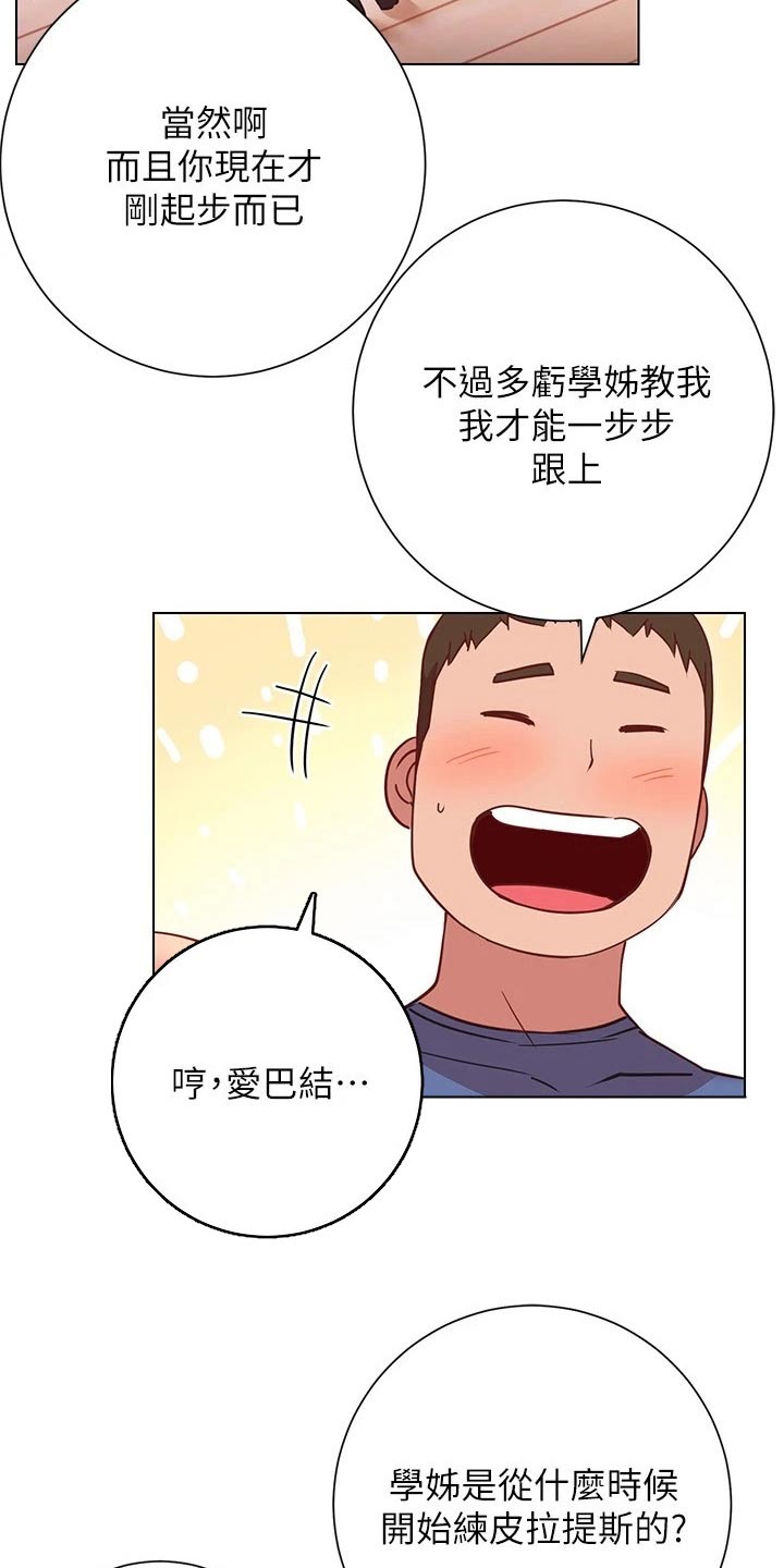 皮拉提斯社漫画,第35章：训练1图