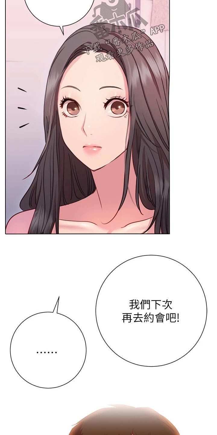 台北皮拉提斯漫画,第38章：出不去2图