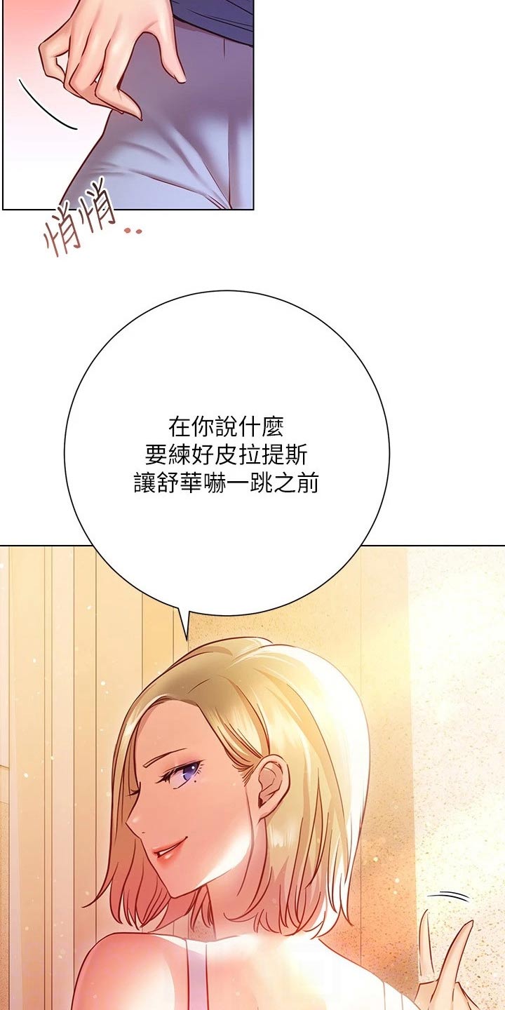 皮拉提斯课漫画,第36章：有人来了1图