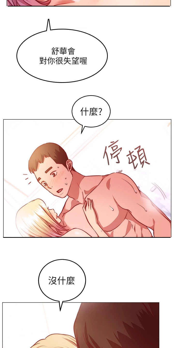 什么是皮拉提斯漫画,第13章：难以抗拒1图