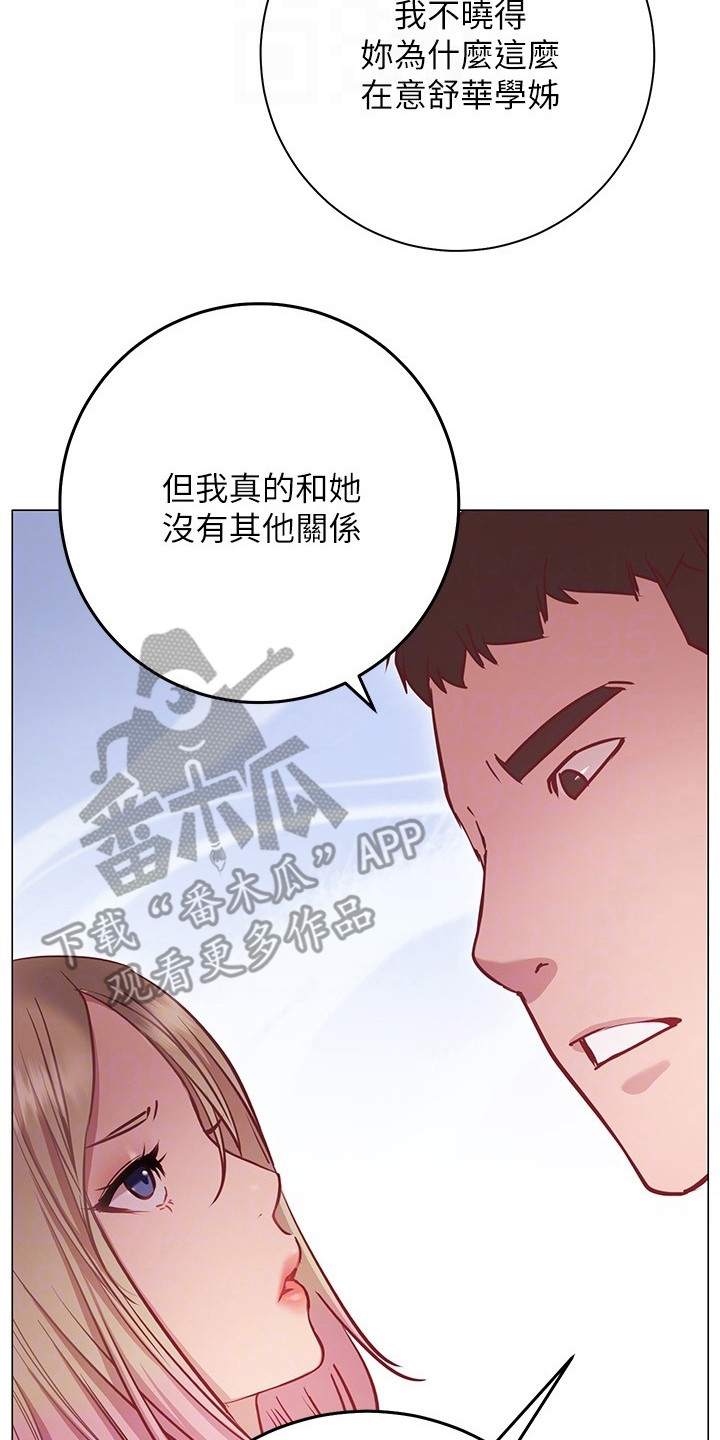 皮拉提斯社漫画,第23章：跟过来2图
