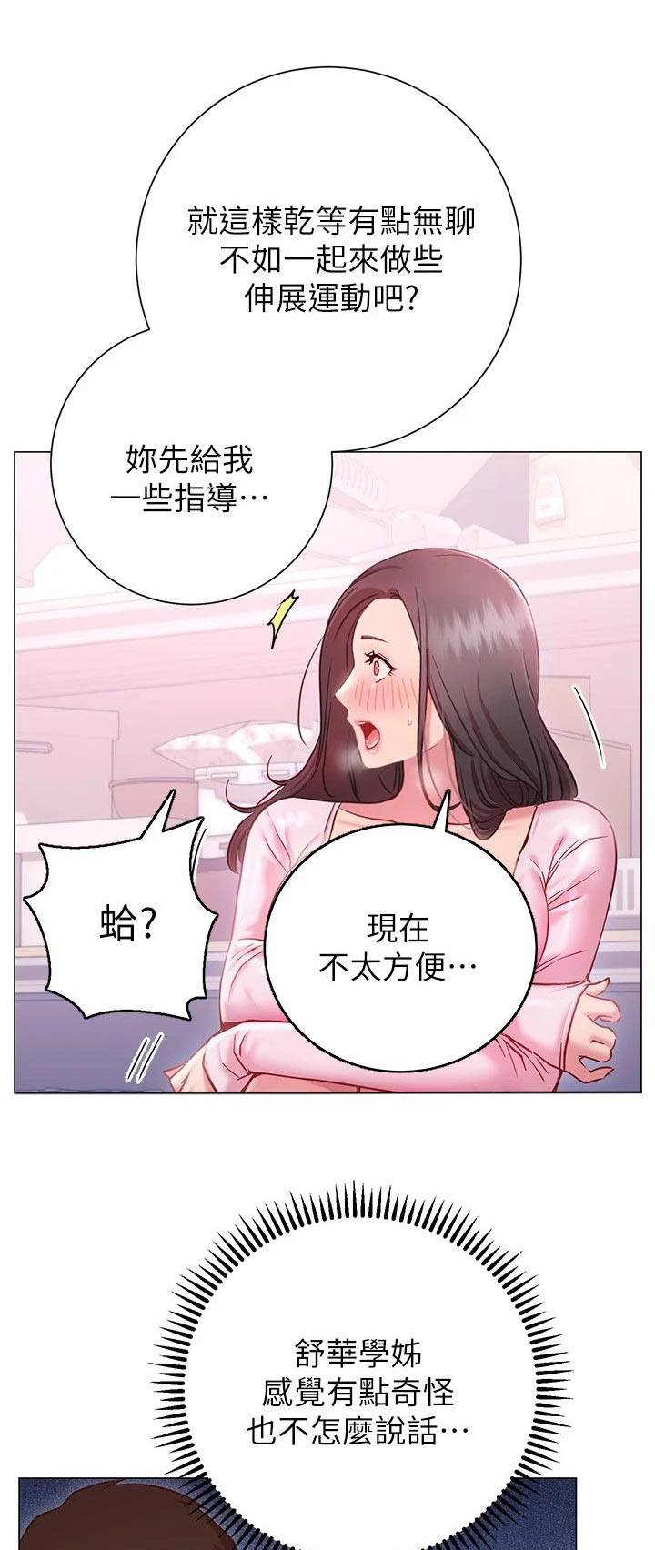 基础皮拉提斯漫画,第39章：尴尬1图