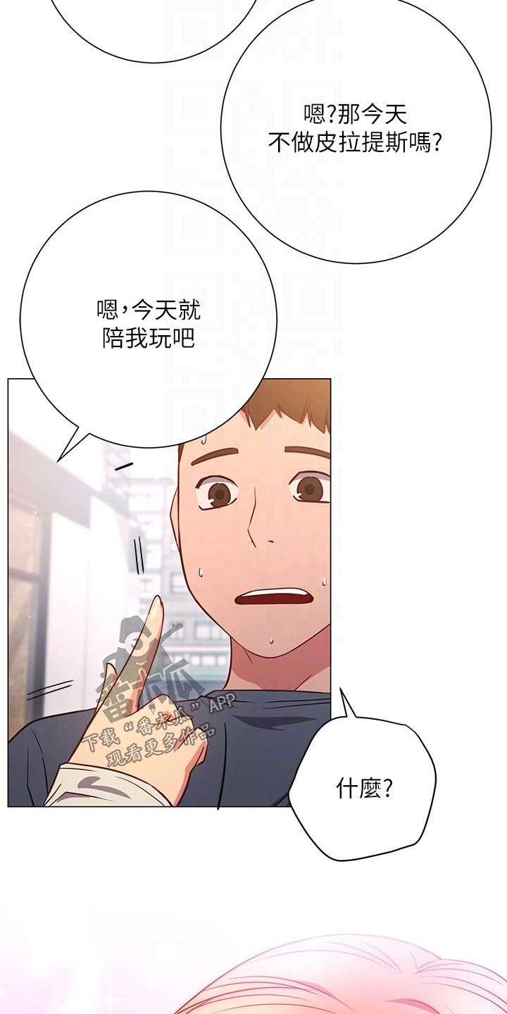 皮拉的家常做法漫画,第53章：游玩1图