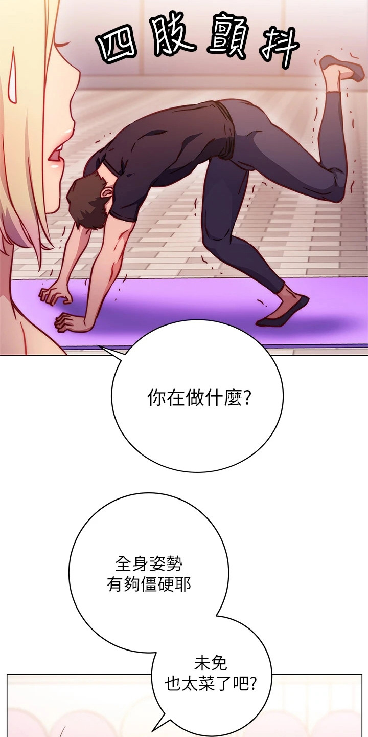 皮拉提斯运动漫画,第8章：体验课1图