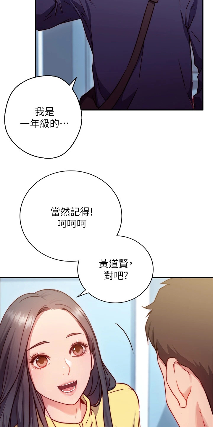 什么是皮拉提斯漫画,第4章：邀请1图