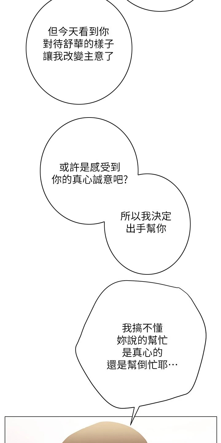 皮拉提斯漫画,第25章：条件2图