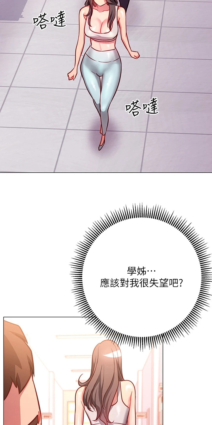 皮拉提斯社漫画,第10章：丢脸2图