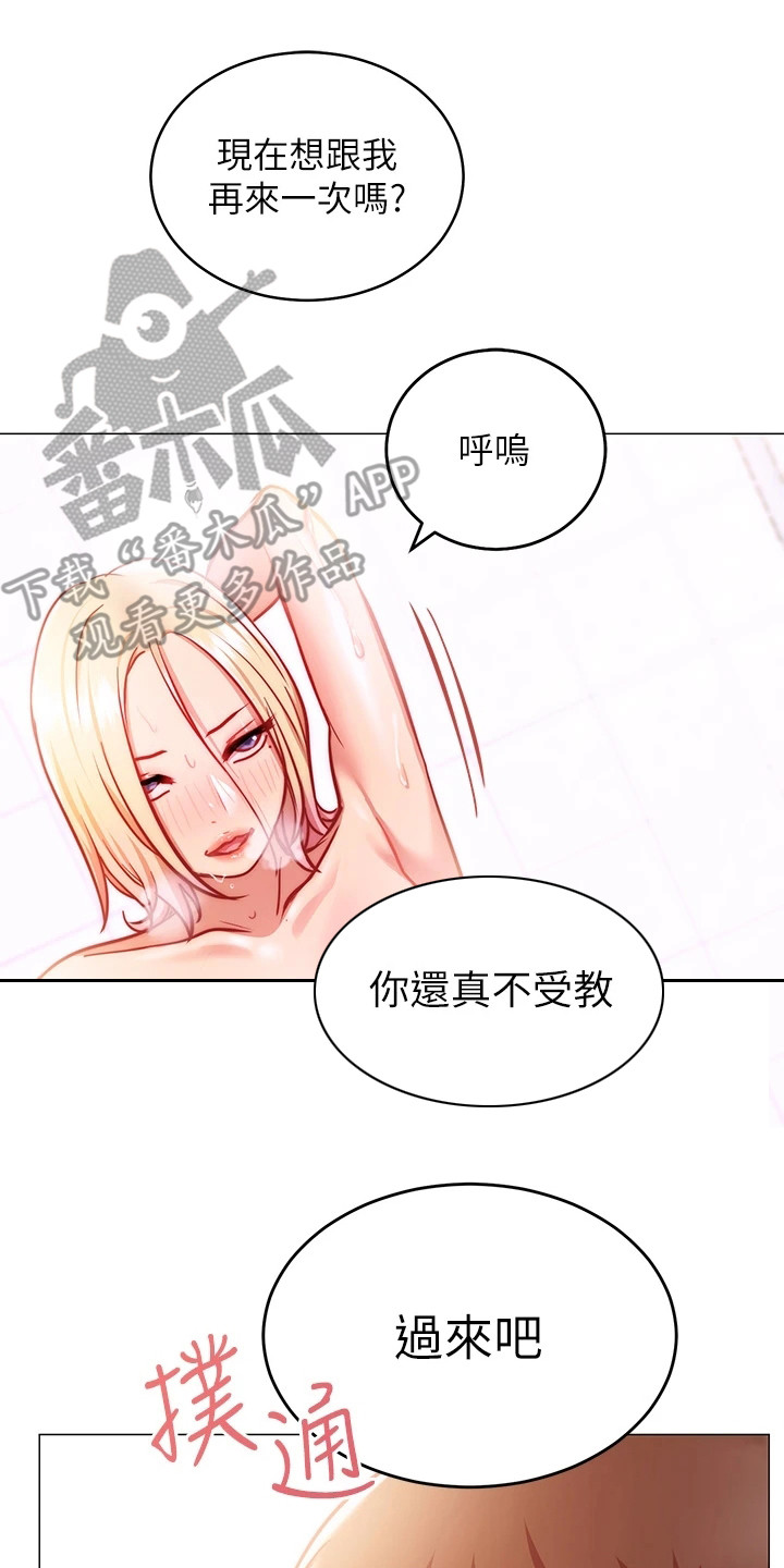 皮拉提斯弹力带漫画,第13章：难以抗拒1图