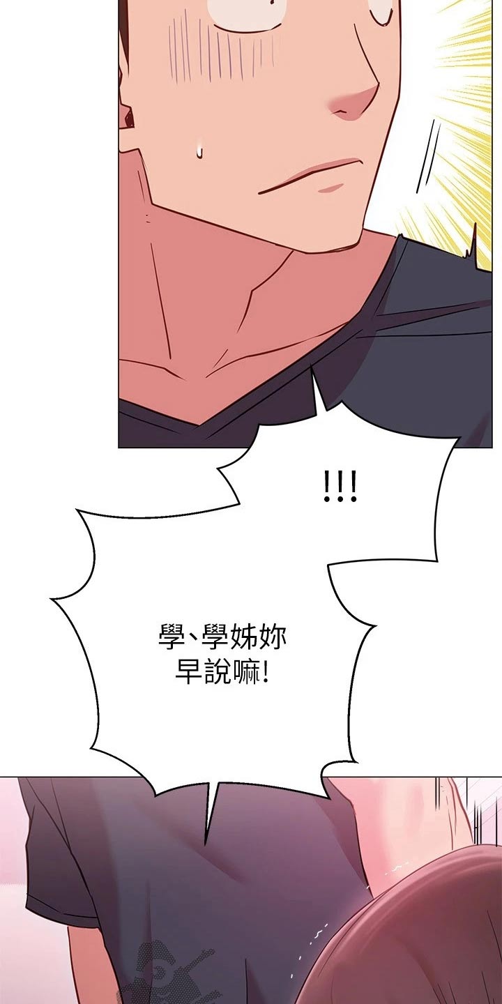 皮拉提斯社 韩漫漫画,第39章：尴尬2图