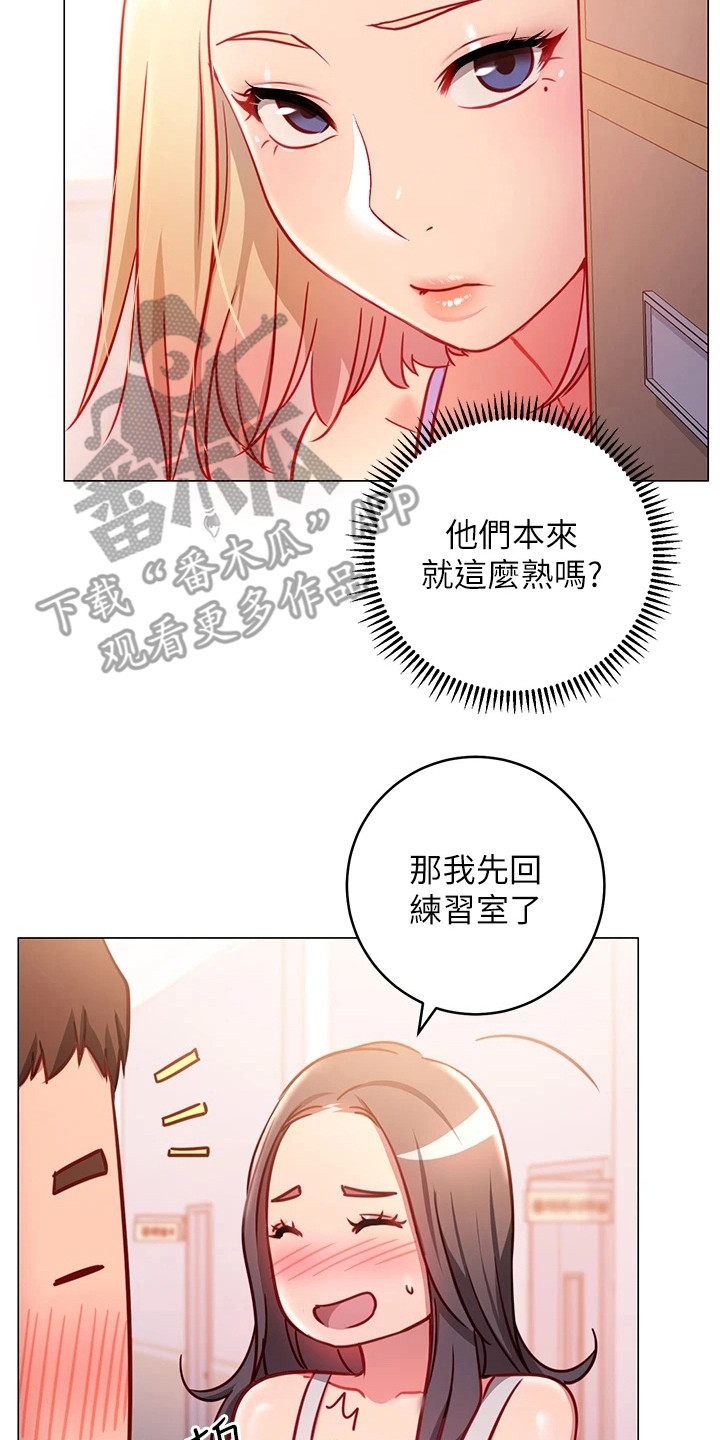 皮拉尼真空计漫画,第11章：道歉2图