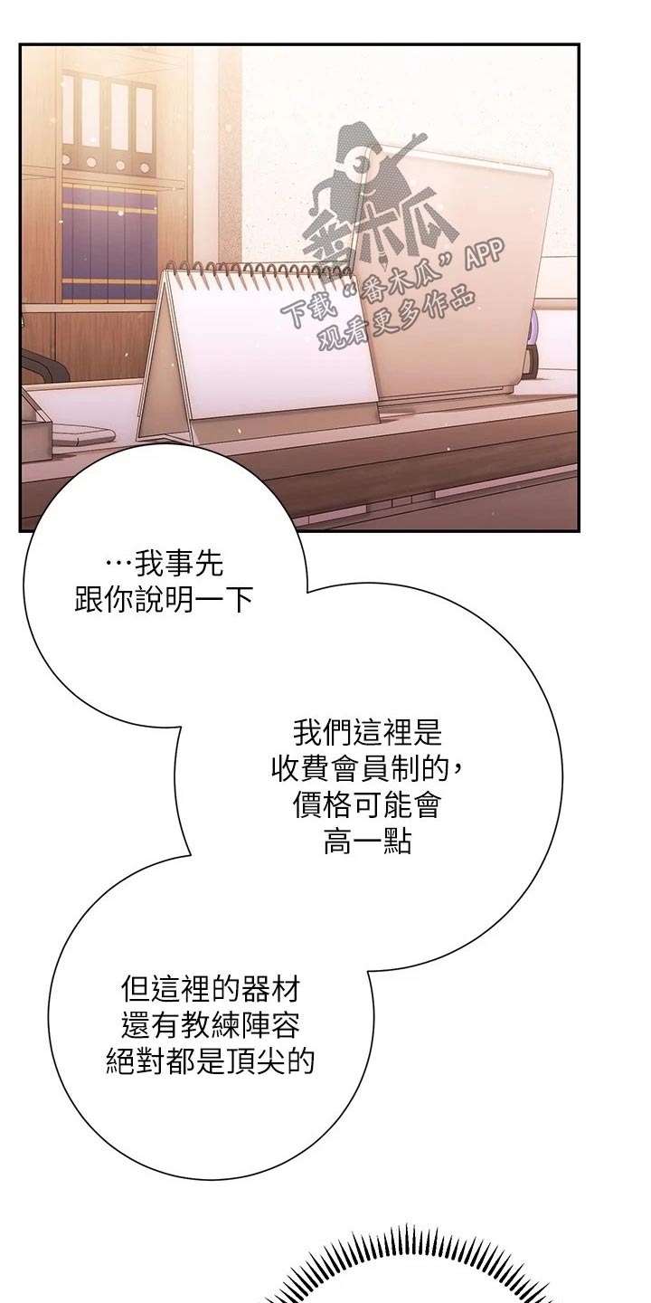 皮拉提斯课漫画,第33章：加入2图