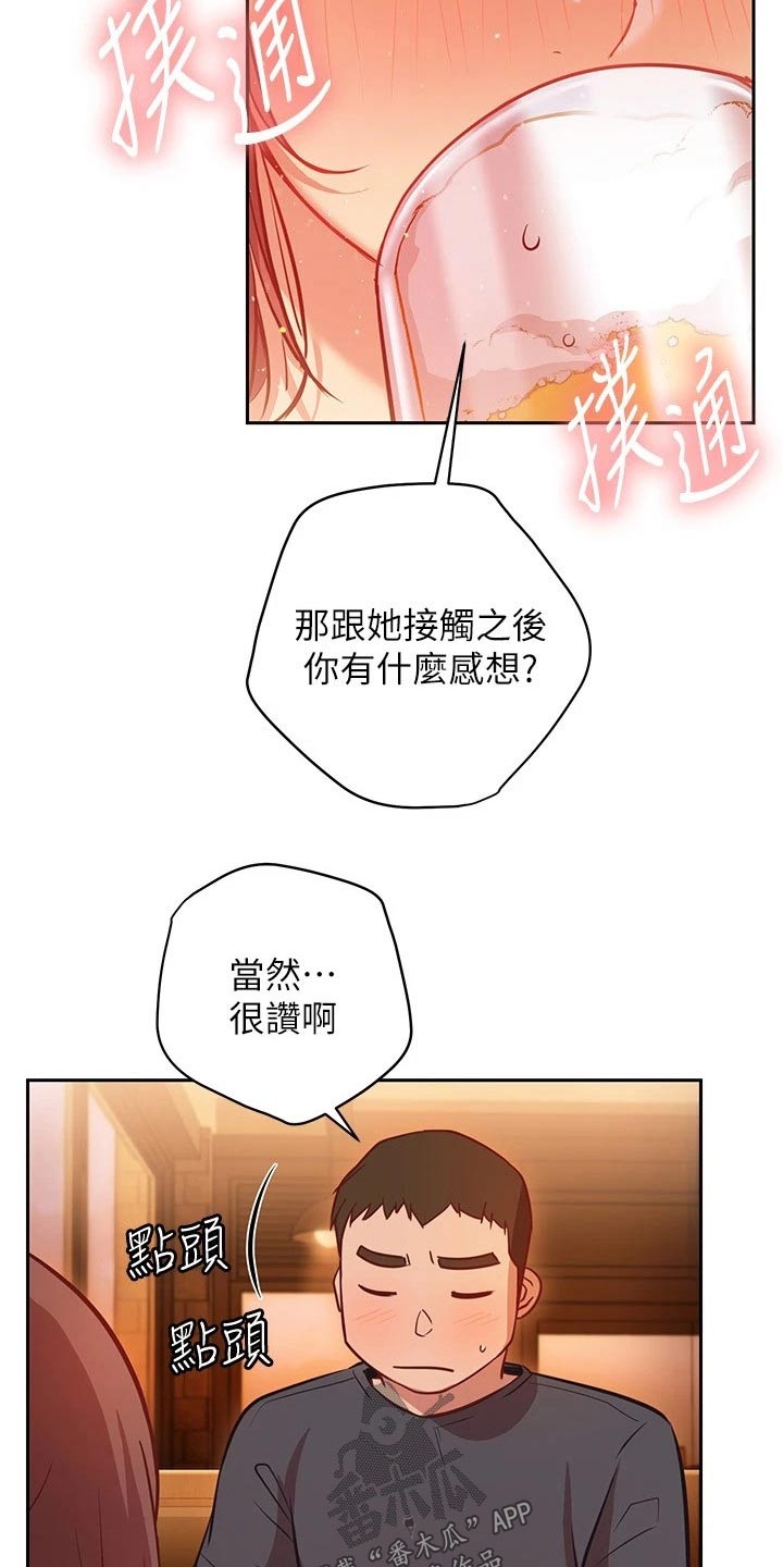 皮拉的家常做法漫画,第28章：喝醉2图