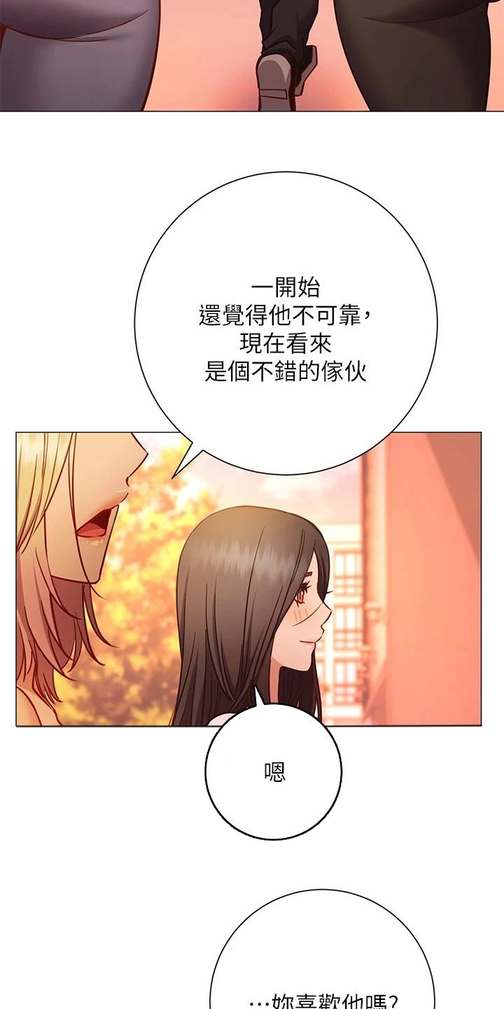 皮拉提斯社漫画,第48章：我的人2图