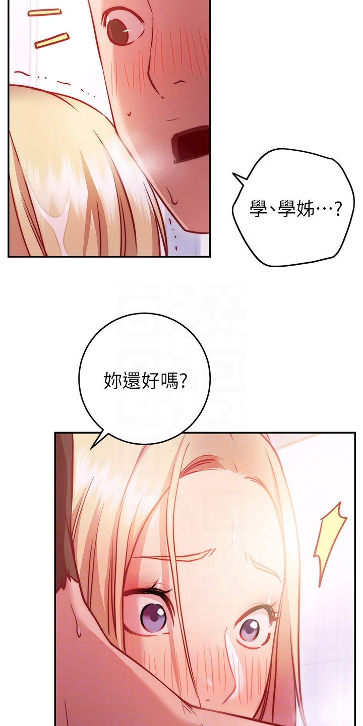 皮拉摩斯和提斯柏的故事漫画,第14章：心旷神怡2图