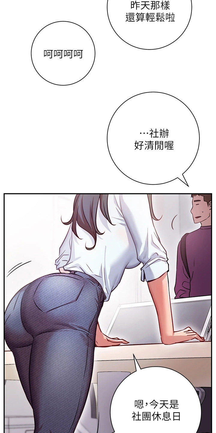 什么是皮拉提斯漫画,第20章：很顺利1图