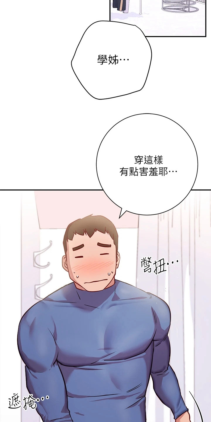 皮拉提斯漫画,第21章：试衣服2图