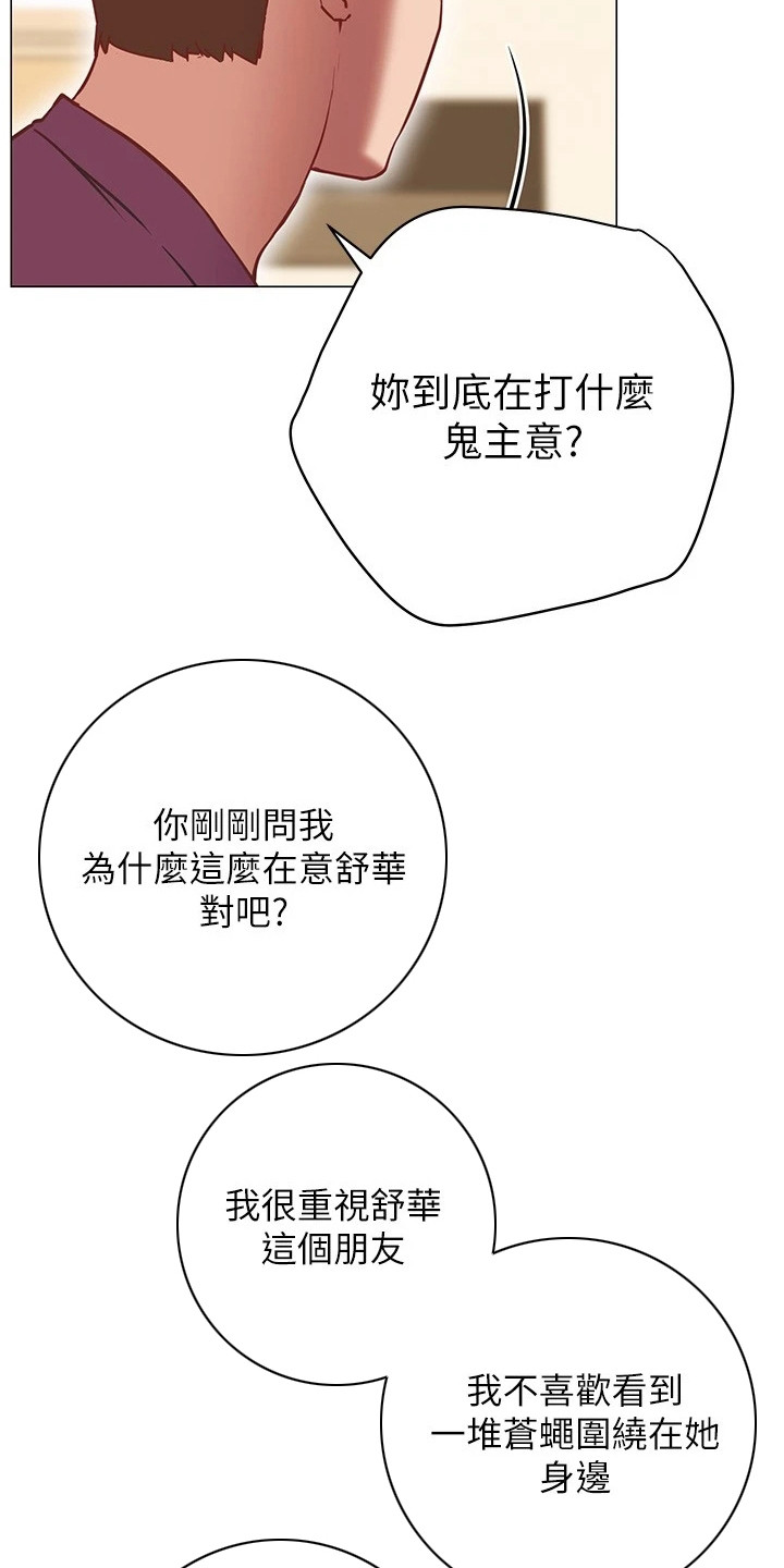 皮拉提斯漫画,第25章：条件1图