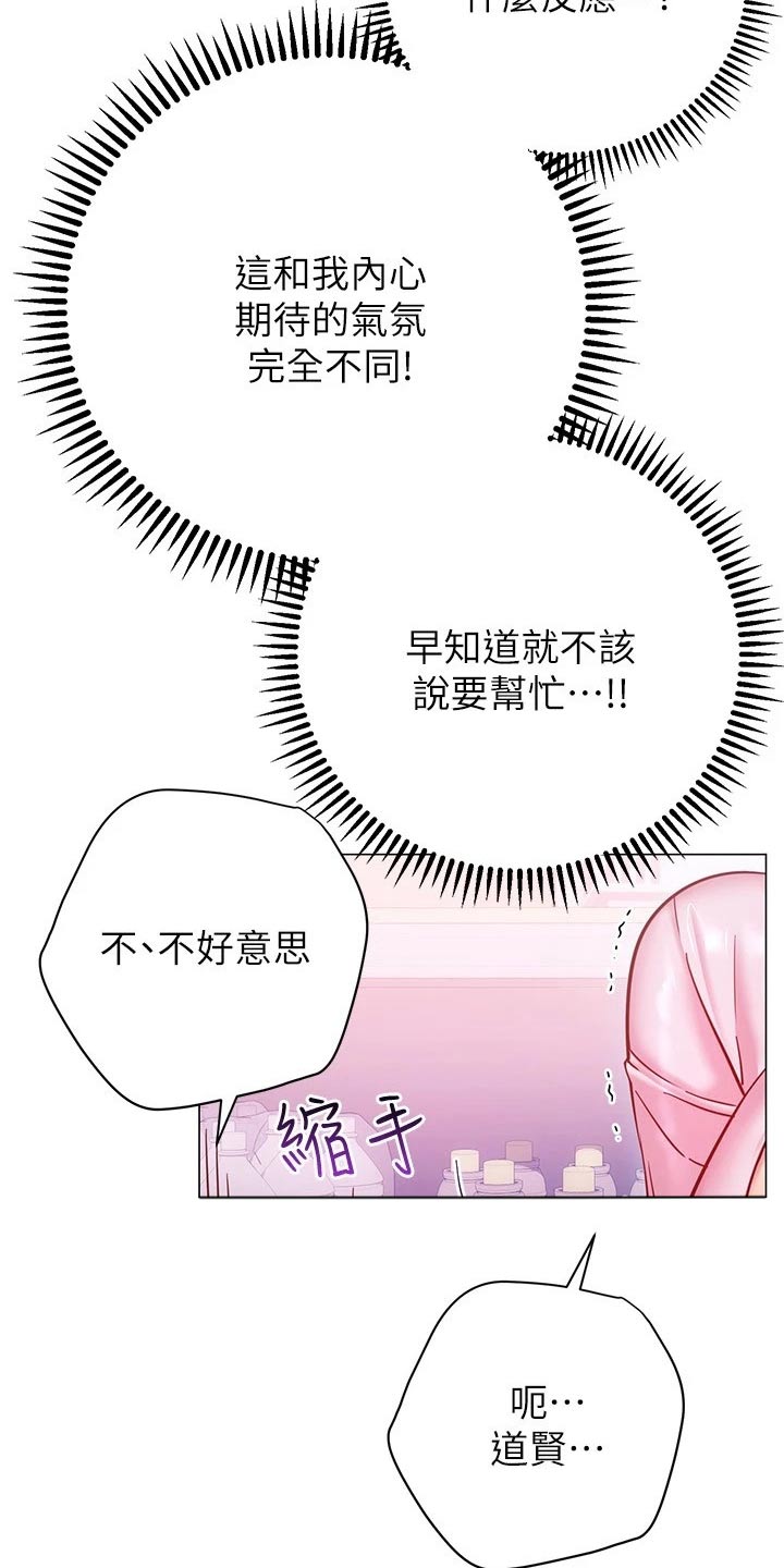 韩漫换个姿势好吗皮拉提斯社漫画,第39章：尴尬1图