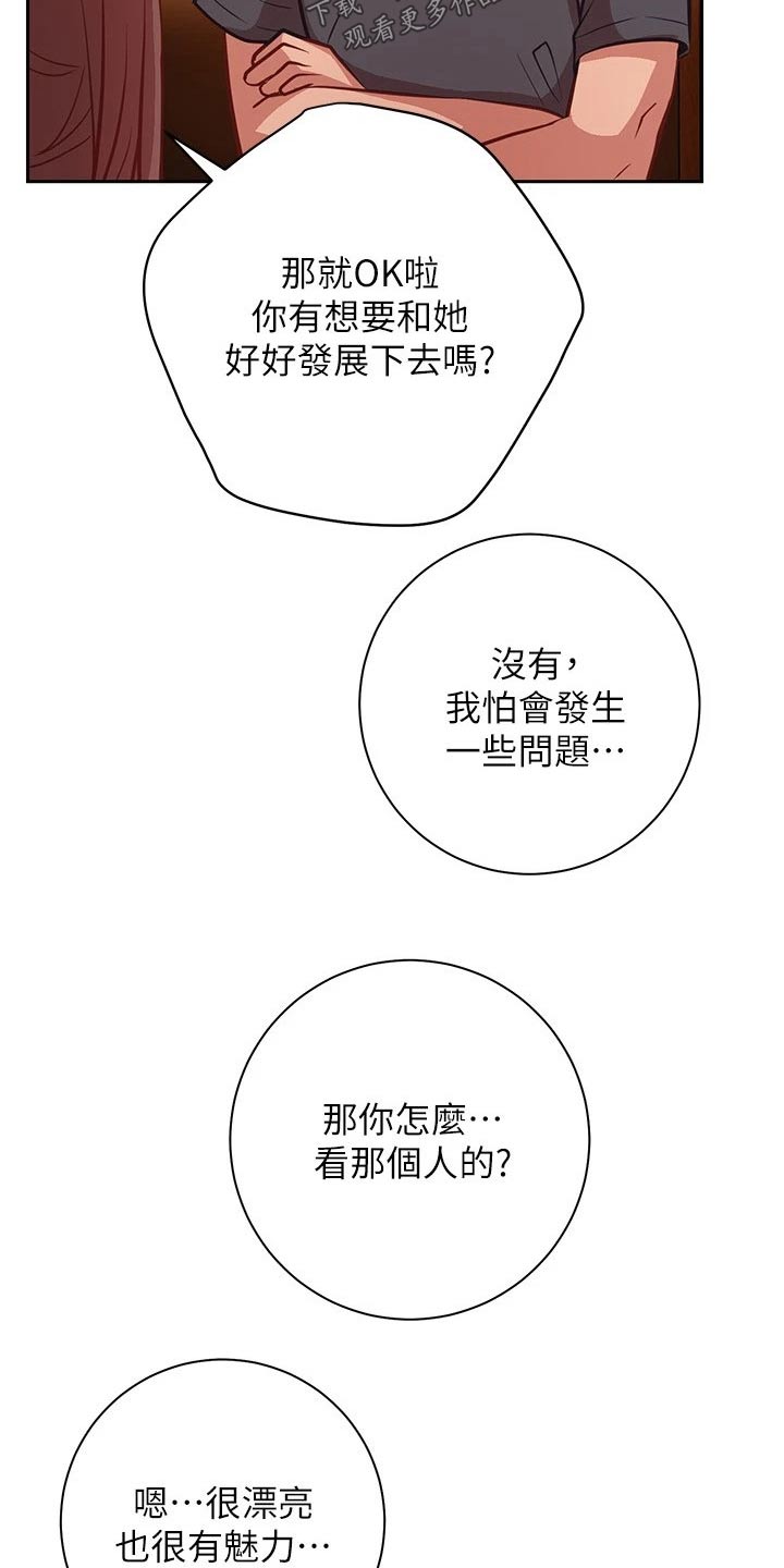 皮拉提斯弹力带漫画,第28章：喝醉1图