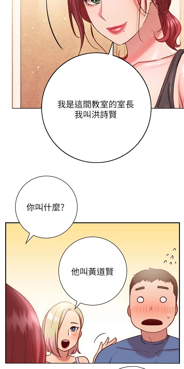 皮拉提斯课漫画,第33章：加入2图