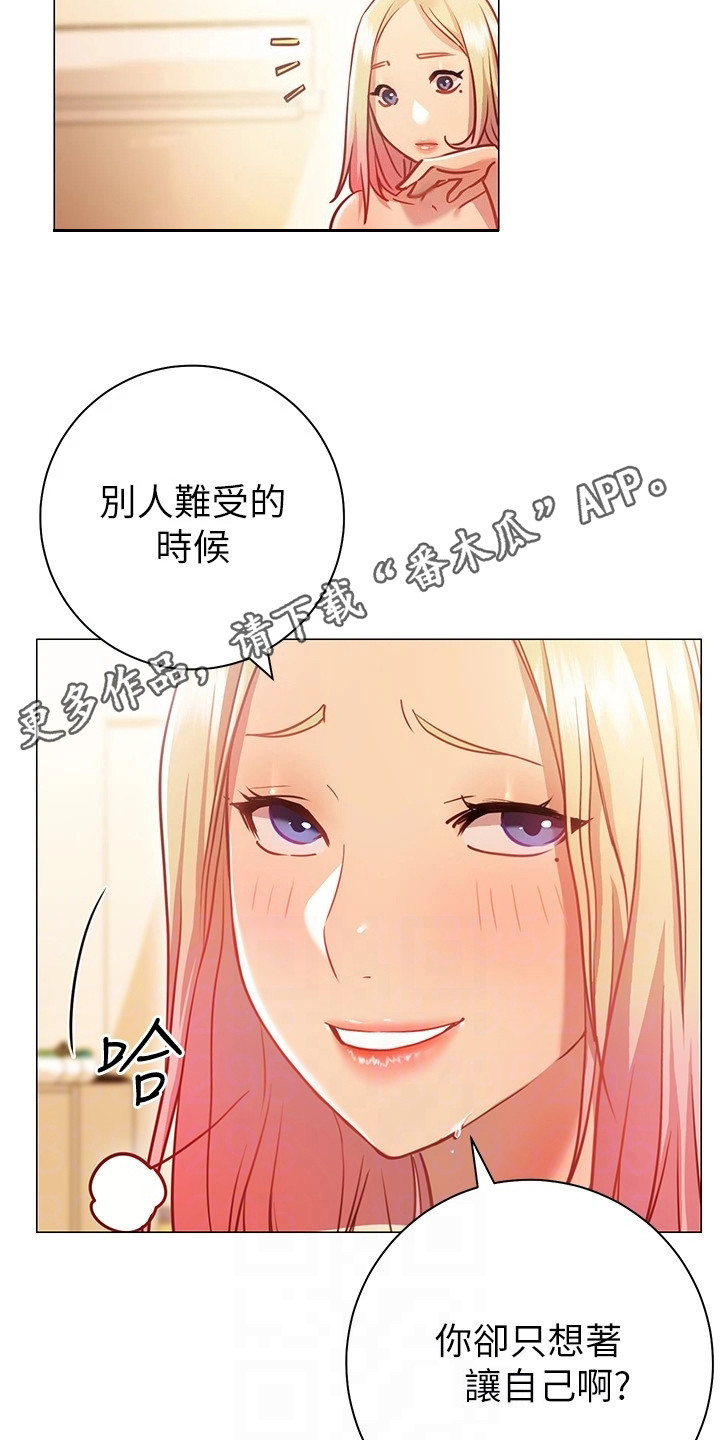 皮拉提斯社 无水印漫画,第26章：轮到我了1图