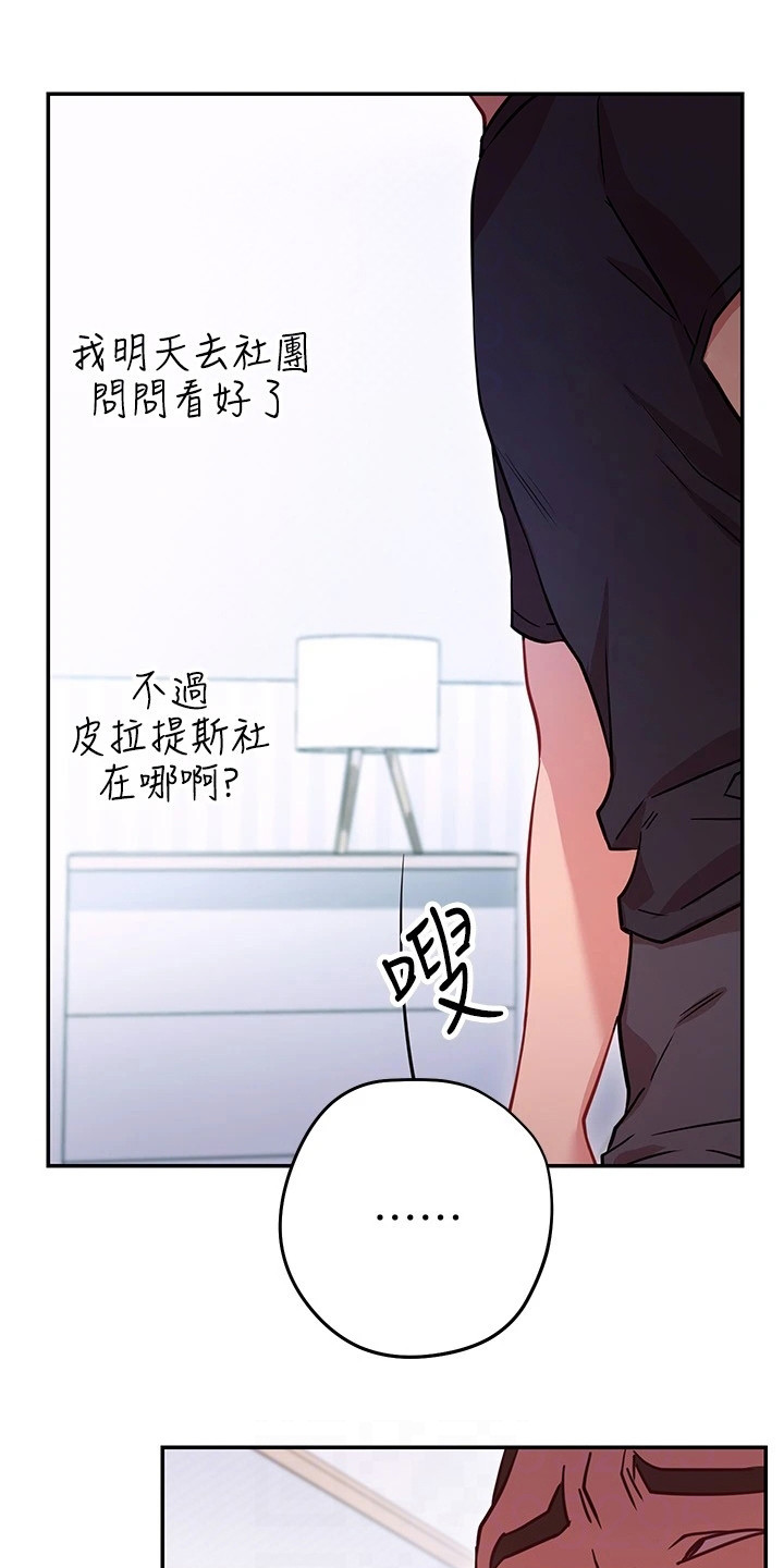 皮拉提斯是什么漫画,第17章：反效果1图