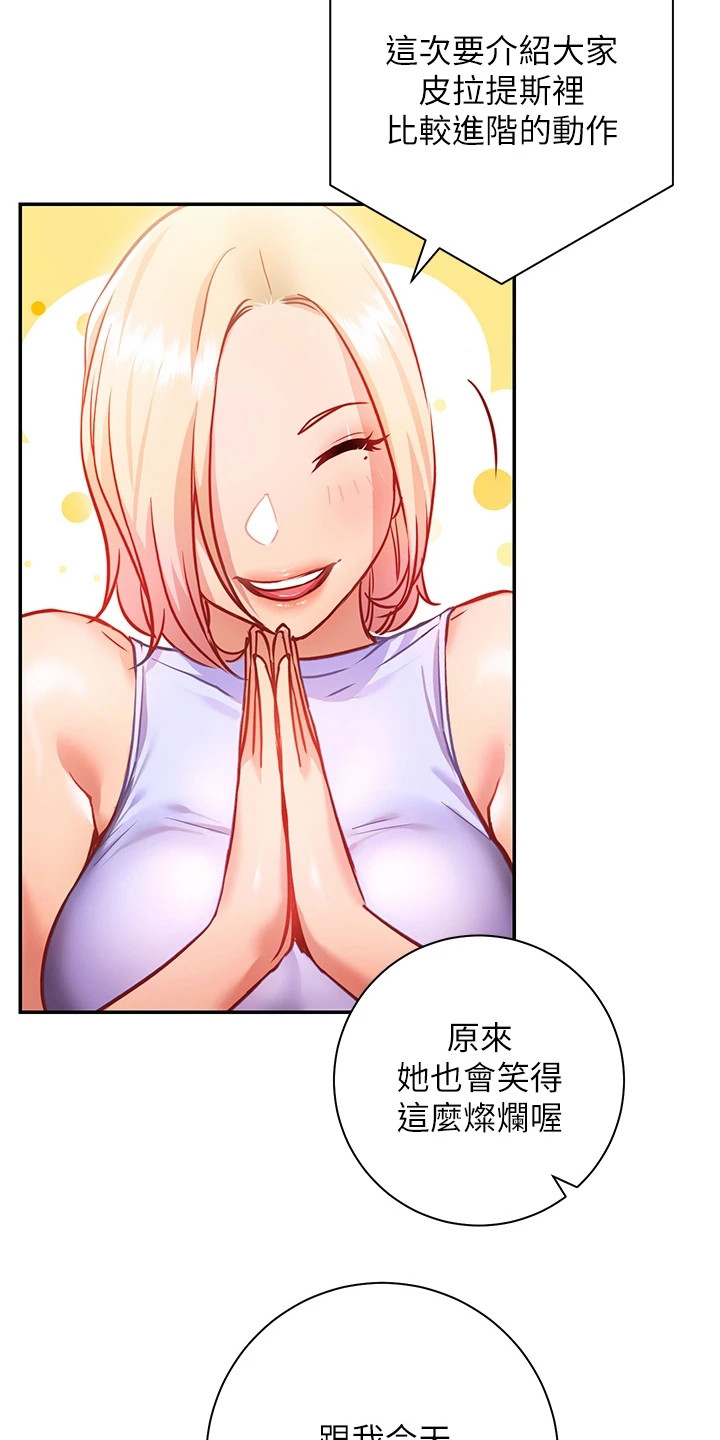 皮拉提斯肩颈漫画,第15章：变脸2图