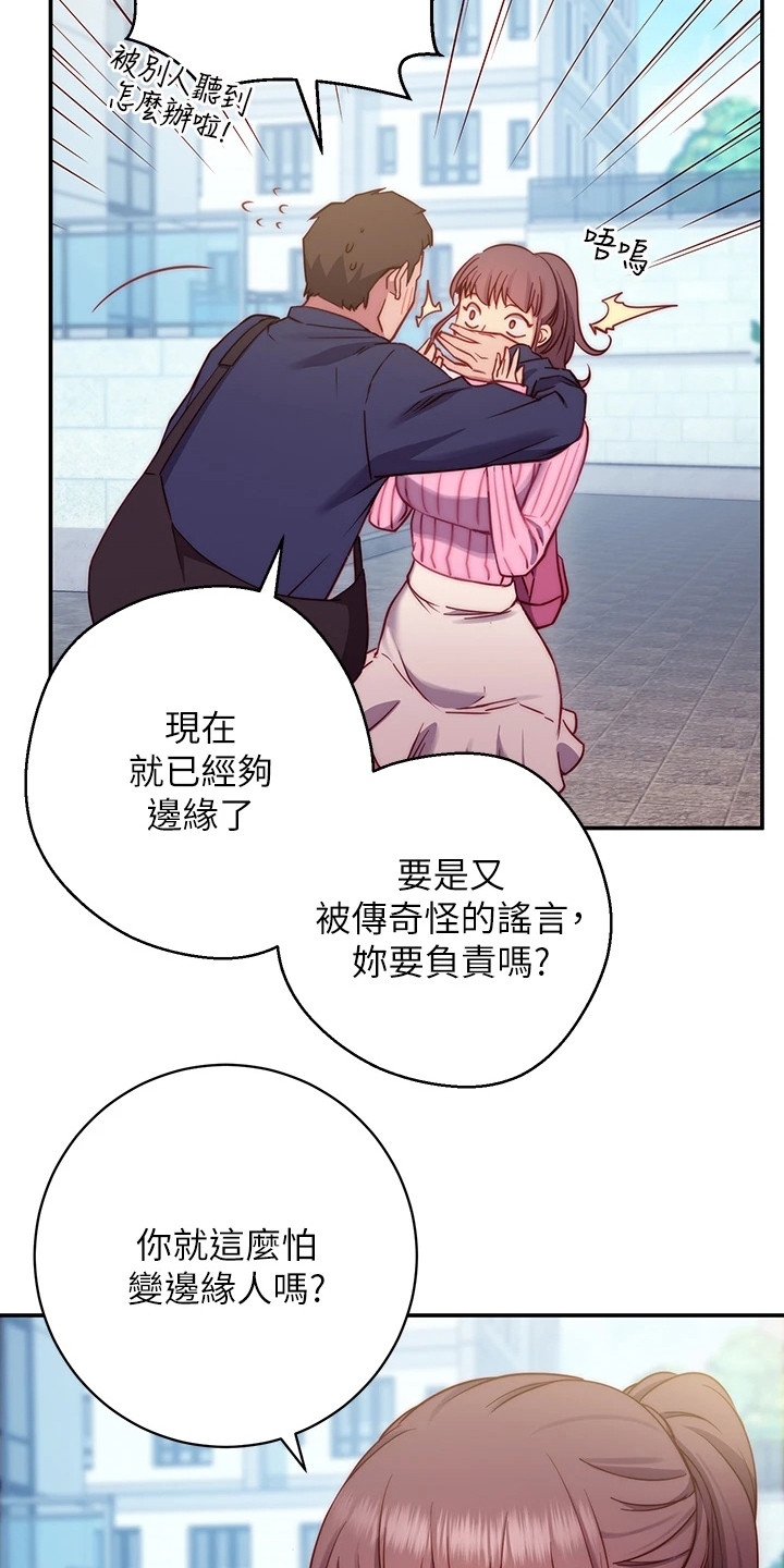 皮拉提斯漫画,第2章：社团1图