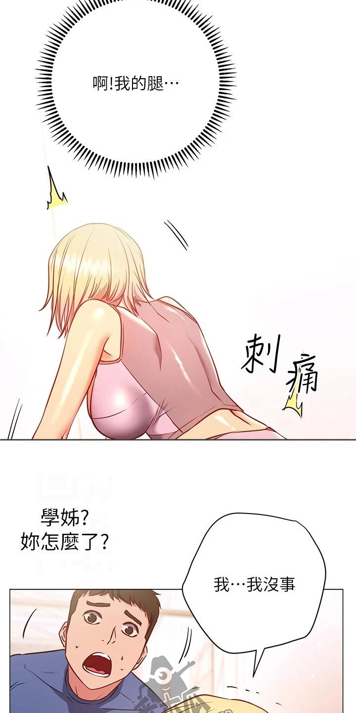 皮拉提斯社漫画,第52章：扭伤2图