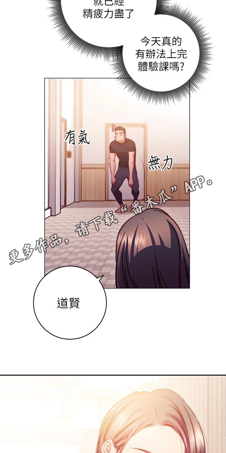 皮拉提斯弹力带漫画,第7章：介绍1图