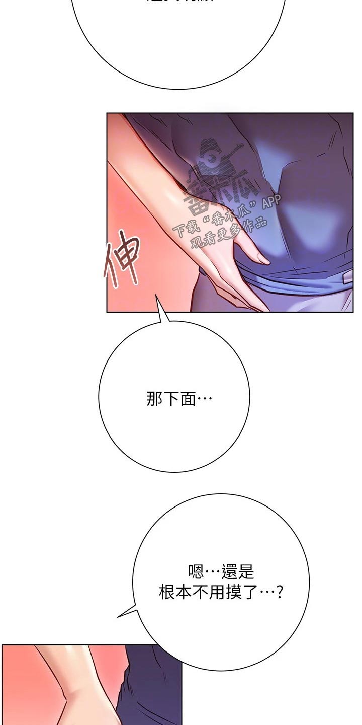 皮拉提斯课漫画,第36章：有人来了2图